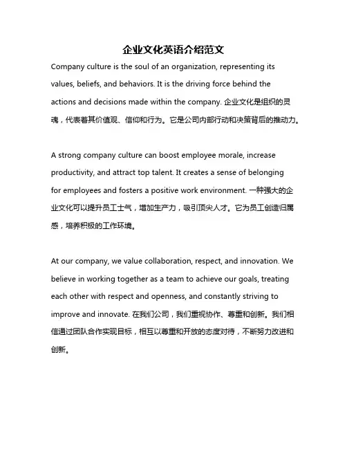 企业文化英语介绍范文