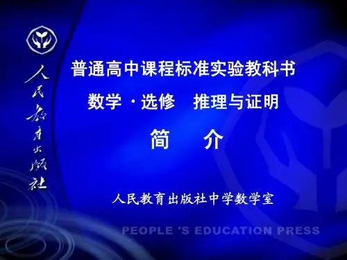推理与证明复数框图介绍(简稿)
