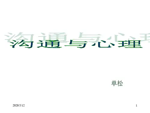 沟通与协调-PPT课件