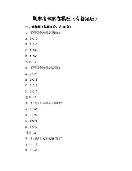 期末考试试卷模板(有答案版)