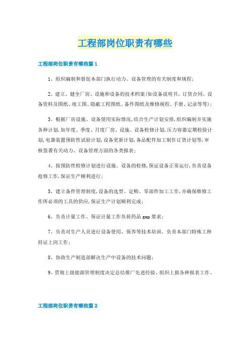 工程部岗位职责有哪些