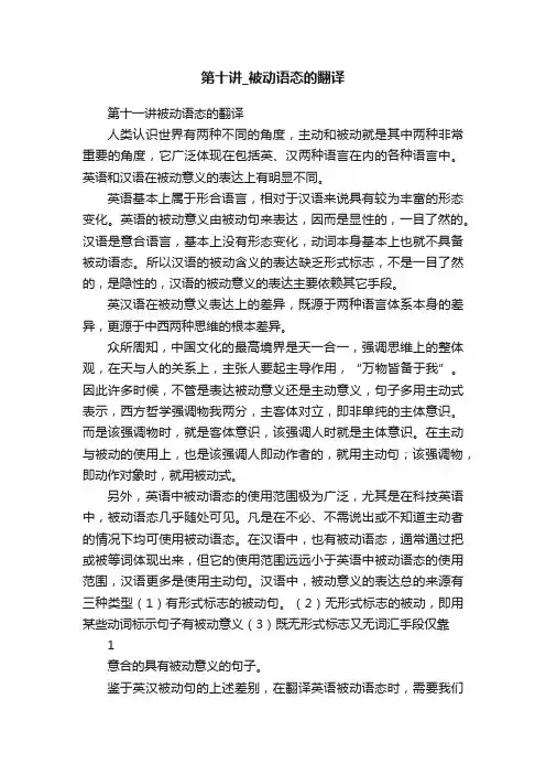 第十讲_被动语态的翻译
