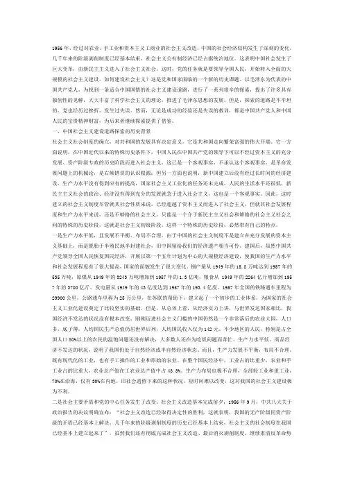 中国人民在20世纪中叶选择社会主义发展道路的历史必然性