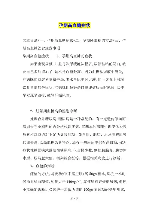 孕期高血糖症状