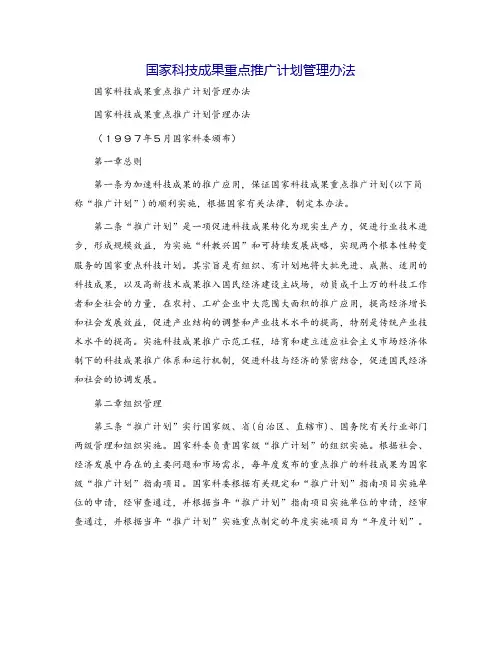 国家科技成果重点推广计划管理办法