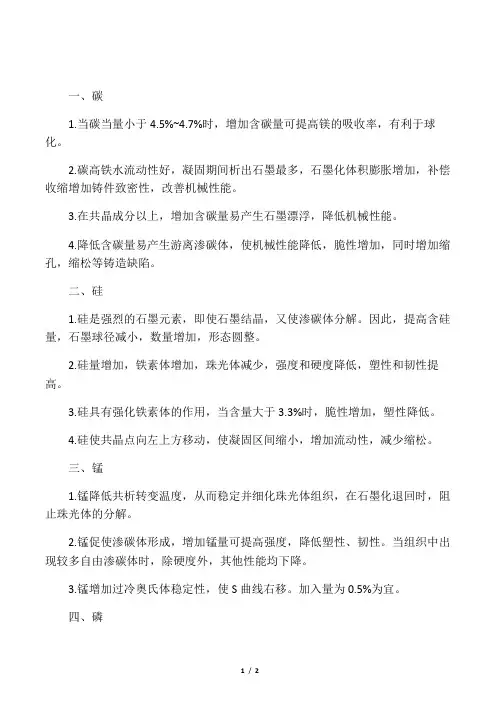 球墨铸铁中主要元素的作用