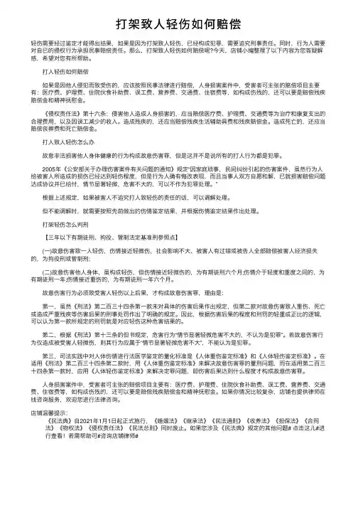 打架致人轻伤如何赔偿
