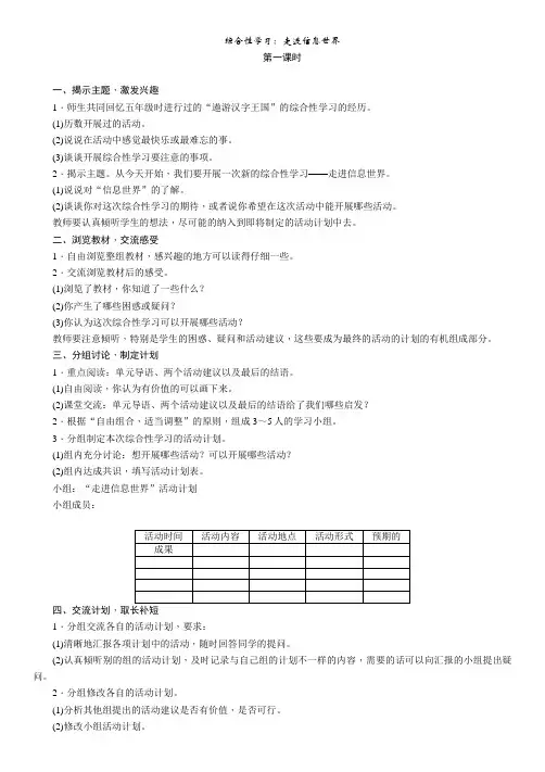 人教版  五年级语文(下册) 第六单元综合性学习：走进信息世界(2019年春)