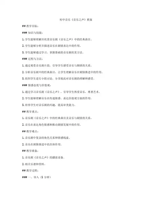 初中音乐《音乐之声》教案