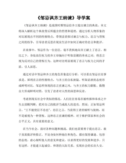 《邹忌讽齐王纳谏》导学案