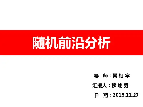随机前沿分析(穆瑜秀11.27)