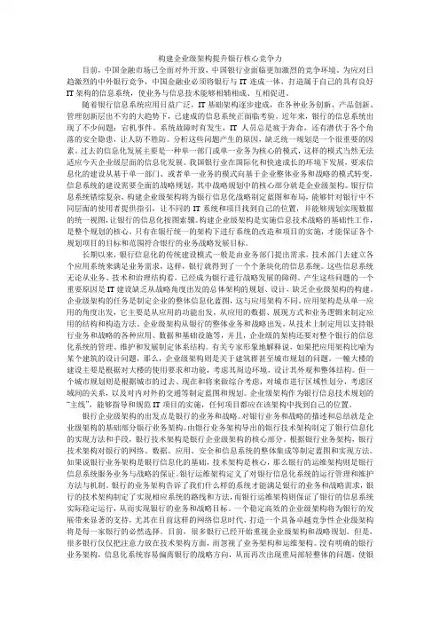 构建企业级架构提升银行核心竞争力