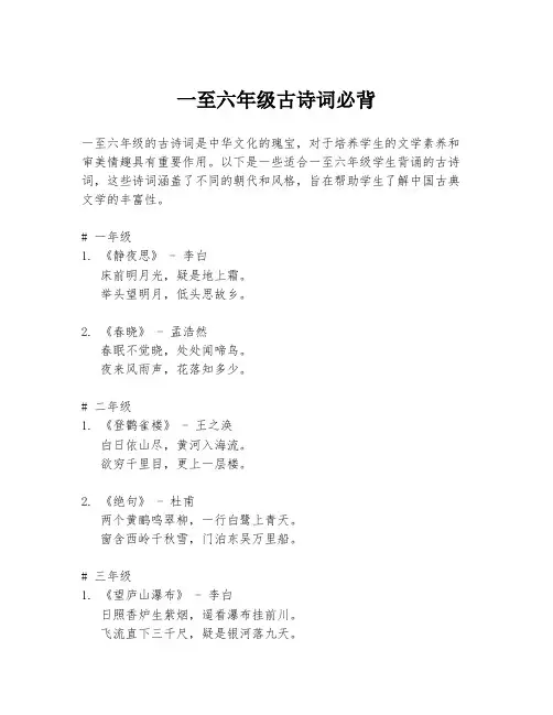 一至六年级古诗词必背