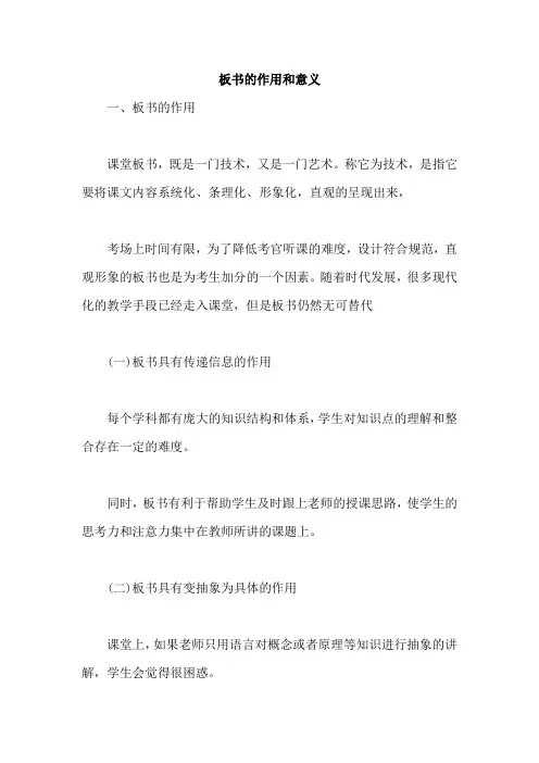 板书的作用和意义