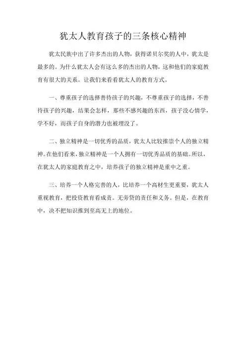 犹太人教育孩子的三条核心精神