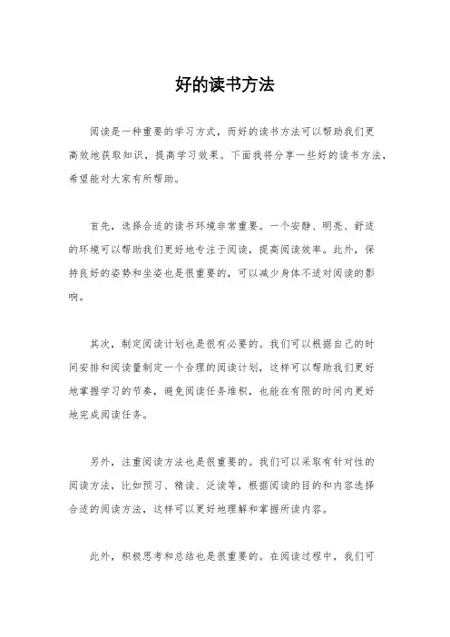 好的读书方法