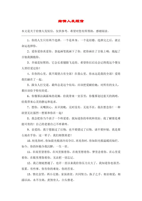 给情人发短信
