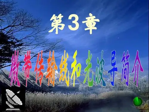 Mw-3-4微波课件