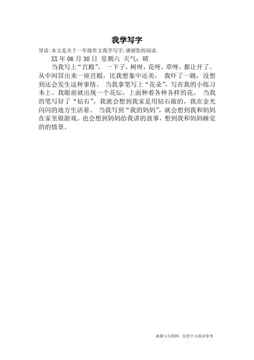 我学写字_一年级作文