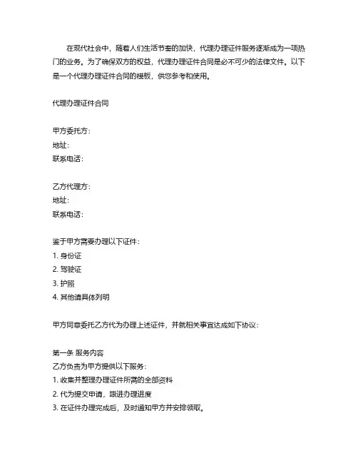 代理办理证件合同模板