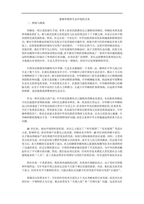 蜜蜂养殖和生态环境的关系