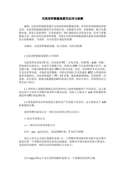 交流采样测量装置的应用与检测