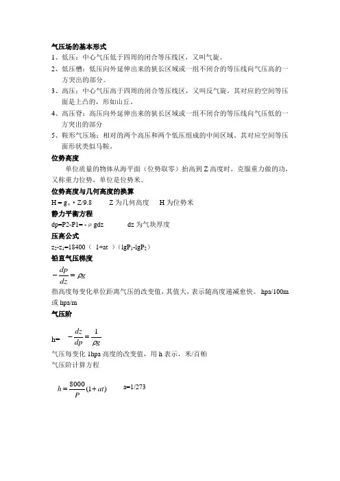 林学专业2014气象学期末考试内容..