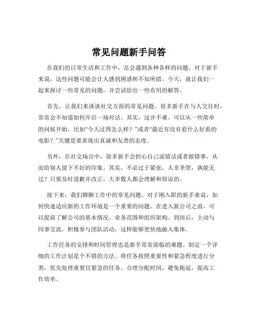 常见问题新手问答