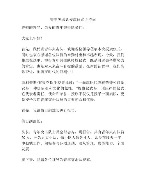 青年突击队授旗仪式主持词
