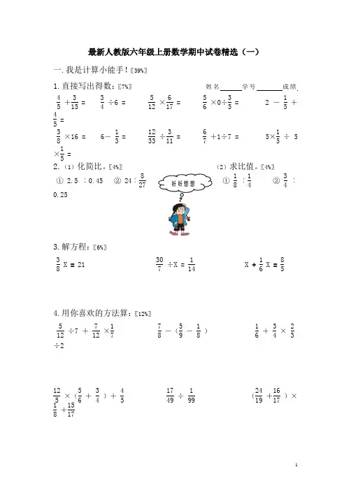 最新人教版六年级上册数学期中试卷精选(共9套)