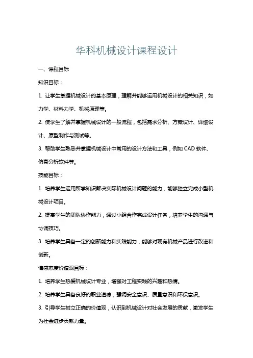 华科机械设计课程设计