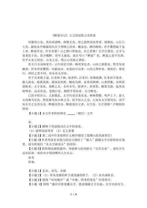 《醉翁亭记》古文阅读练习及答案