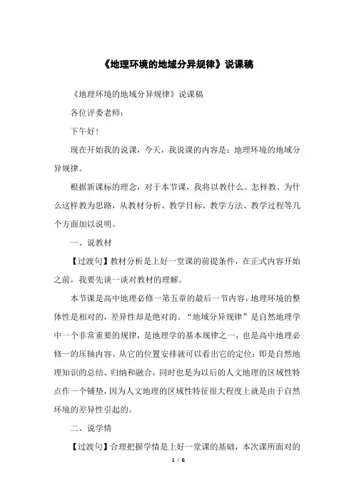 《地理环境的地域分异规律》说课稿