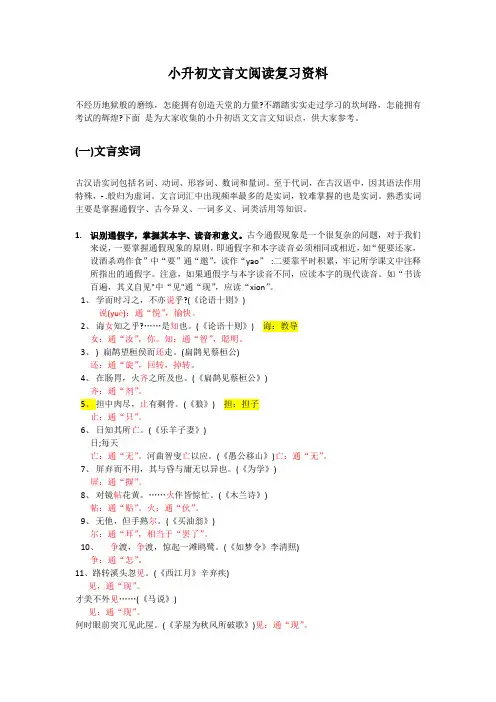 小学文言文阅读总复习之通假字