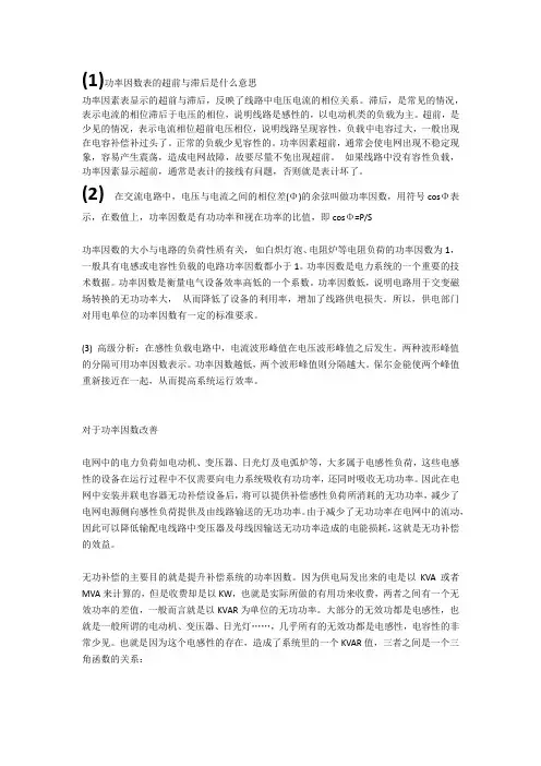 3阅--功率因数表的超前与滞后