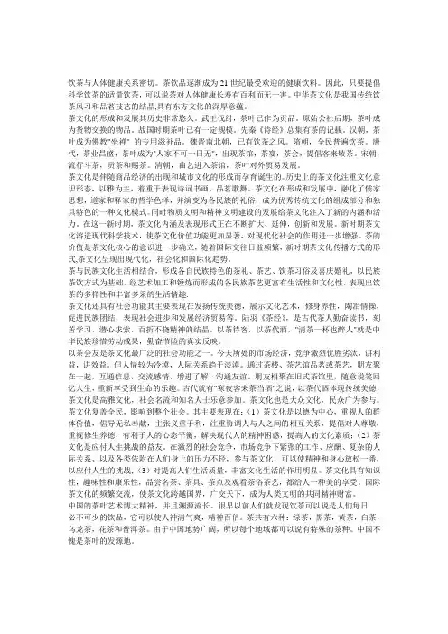 茶文化与养生