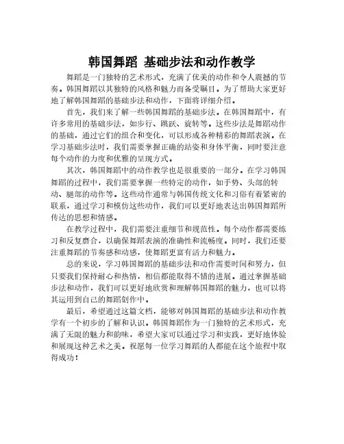 韩国舞蹈 基础步法和动作教学