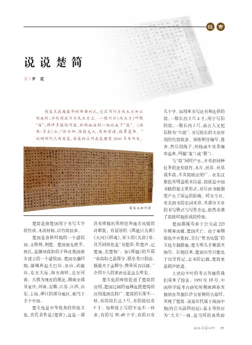 说说楚简