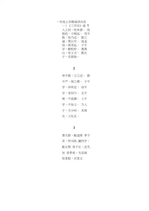 一年级上学期诵读内容