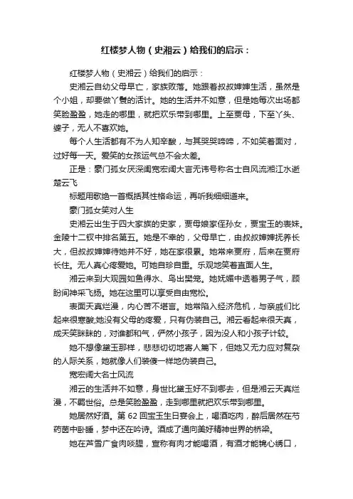 红楼梦人物（史湘云）给我们的启示：