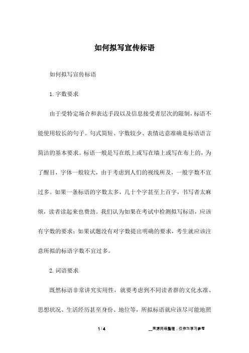 如何拟写宣传标语