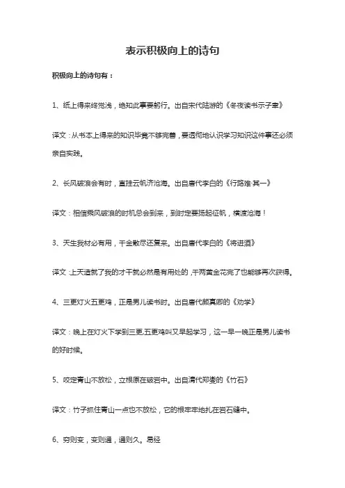表示积极向上的诗句