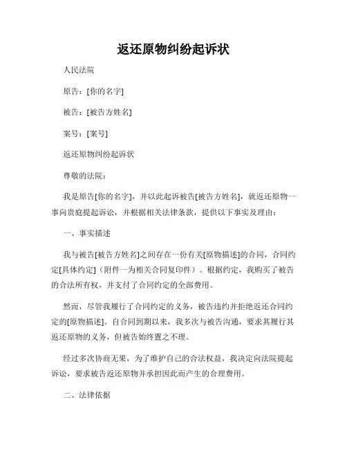 返还原物纠纷起诉状