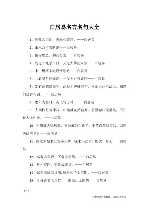 白居易名言名句大全_名人名言