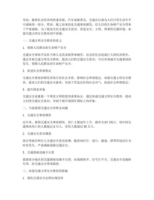 交通文明安全教育主题