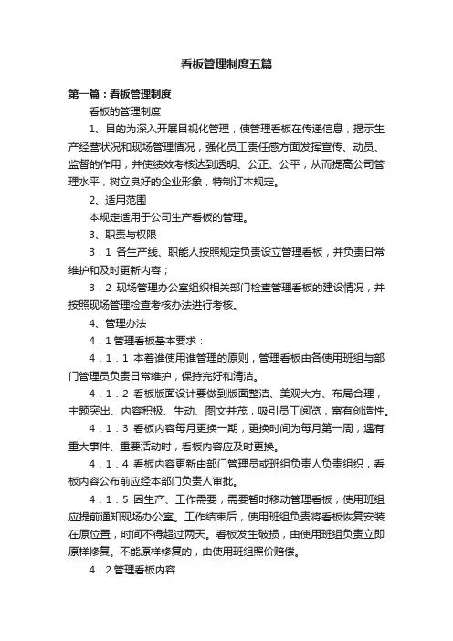 看板管理制度五篇