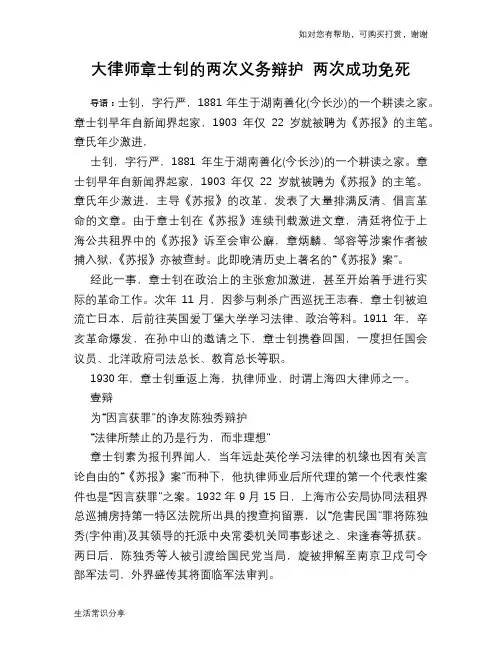 历史趣谈：大律师章士钊的两次义务辩护 两次成功免死
