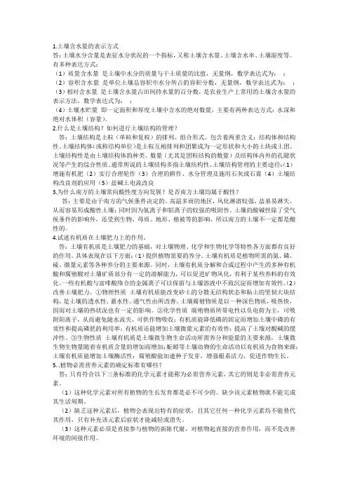 土壤问答