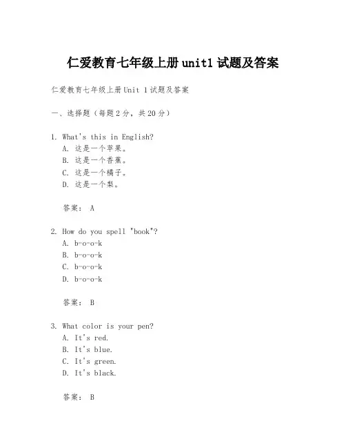 仁爱教育七年级上册unit1试题及答案