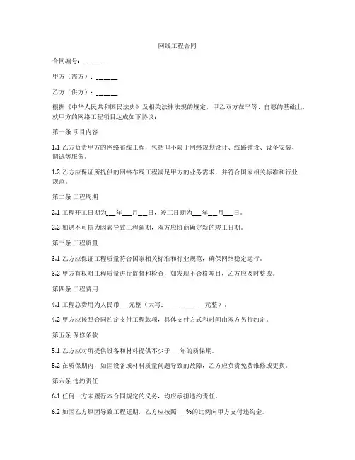 网线工程合同